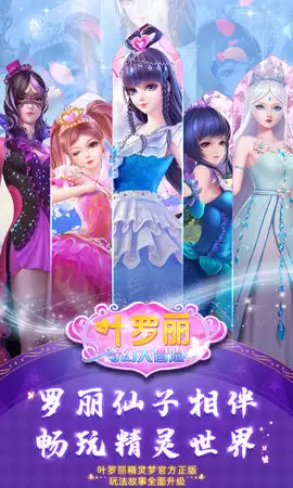 叶罗丽奇幻大冒险