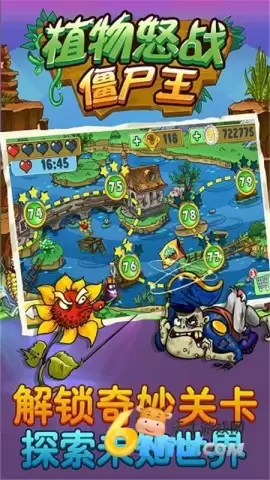 植物怒战僵尸王