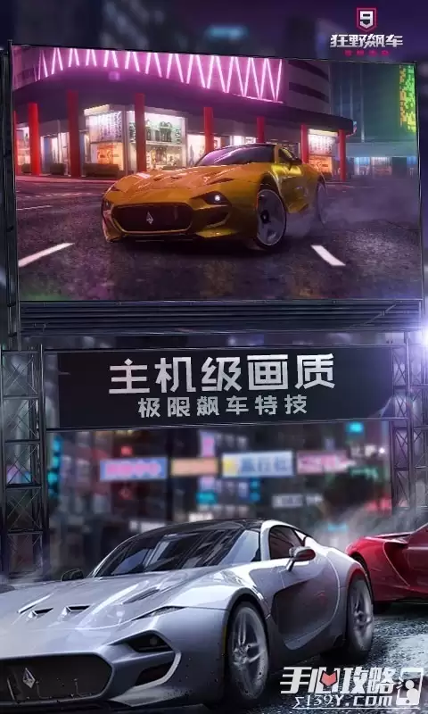 狂野飙车竞速传奇