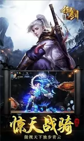 御剑天下