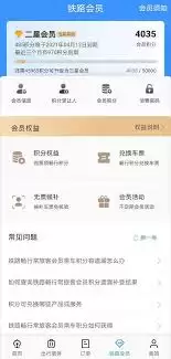 12306积分获取与使用指南