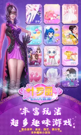 叶罗丽奇幻大冒险