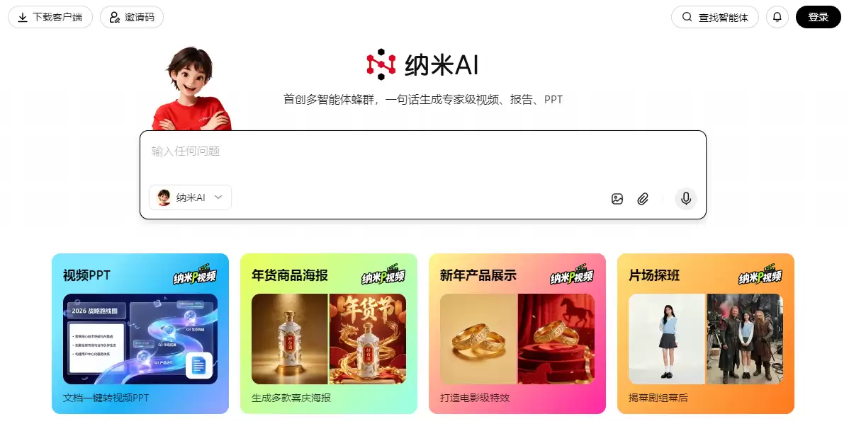 纳米搜索官方网站示意