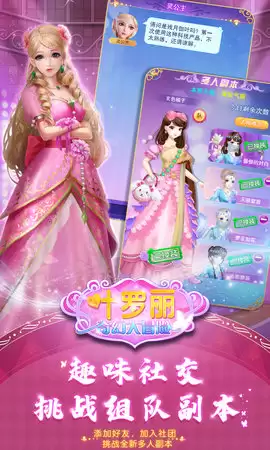 叶罗丽奇幻大冒险