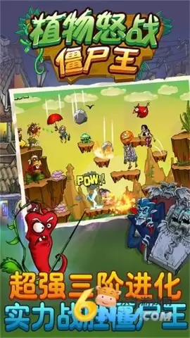 植物怒战僵尸王