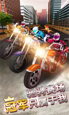 侠盗狂野摩托飞车