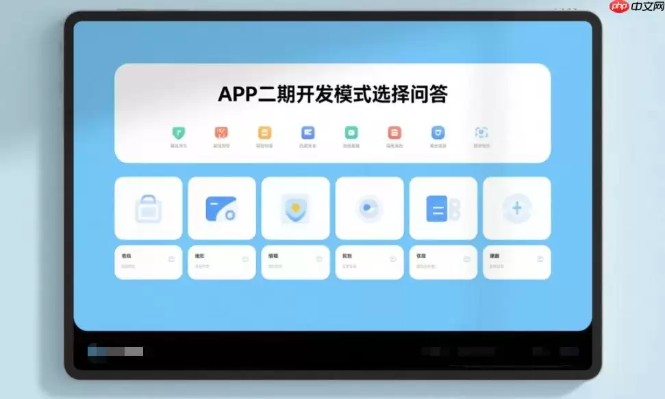APP二期开发指南：如何选择最佳模式与策略