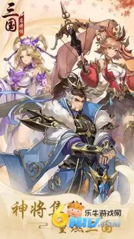 三国名将传手游官网版