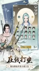 无极仙途红包版