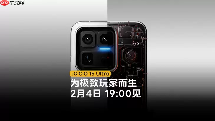 iQOO 15 Ultra 2月4日首发：行业性能旗舰登场