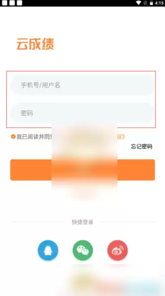 云成绩查询界面示意图