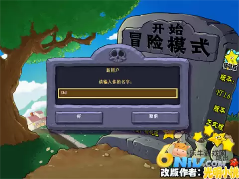 植物大战僵尸杨桃版