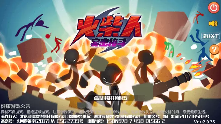 火柴人突击格斗