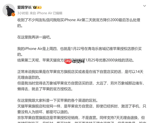iPhone Air次日降价2000引热议，用户回应不补差价