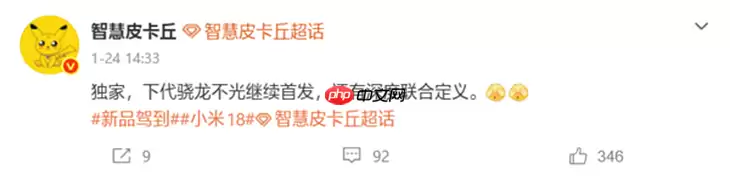 9月发布！小米18系列首发新一代骁龙旗舰芯