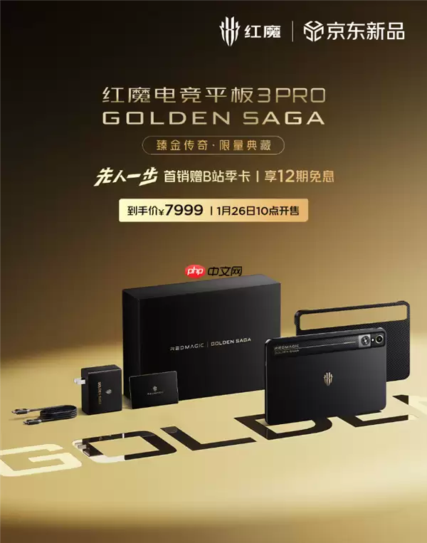 红魔3+Pro电竞平板发售：24GB+1TB鎏金VC版售7999元
