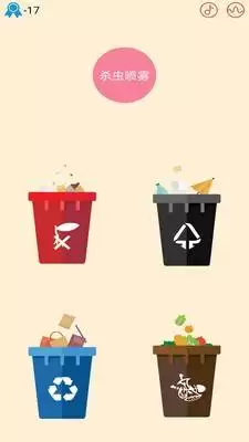 垃圾分类模拟器