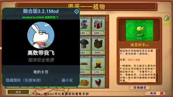 植物大战僵尸融合版二创高数带我飞