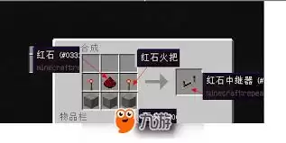 红石中继器合成示意图