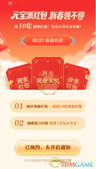 《腾讯元宝》分10亿现金红包攻略