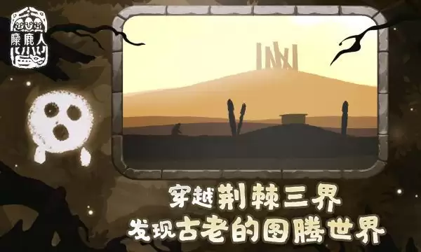 麋鹿人汉化版