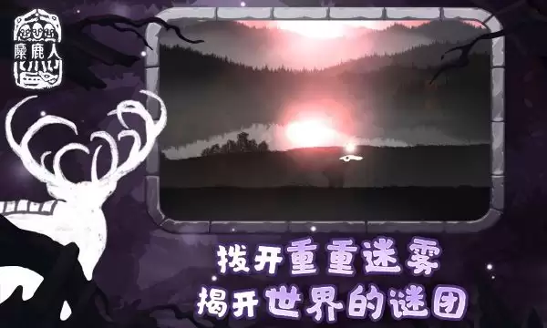 麋鹿人汉化版