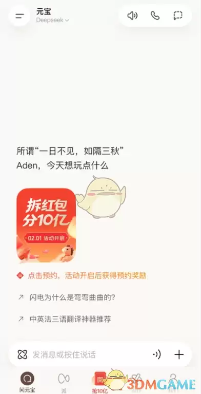 《腾讯元宝》分10亿现金红包攻略