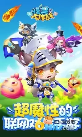 怪兽大作战官方正版2024