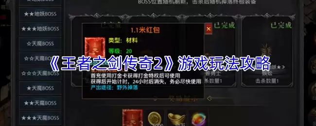 王者之剑传奇2全攻略：系统详解与核心玩法指南