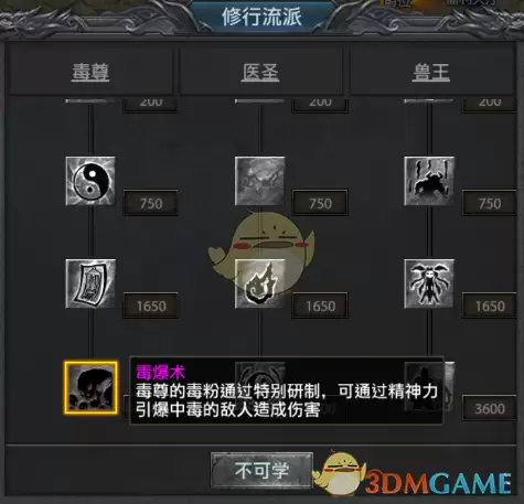 《王者之剑传奇2》职业技能介绍