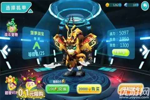 果宝特攻机甲王