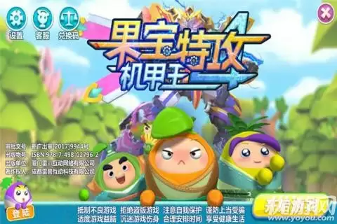 果宝特攻机甲王