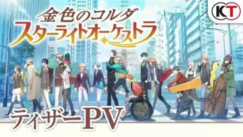 金色琴弦青涩恋曲