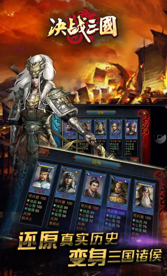 决战三国 