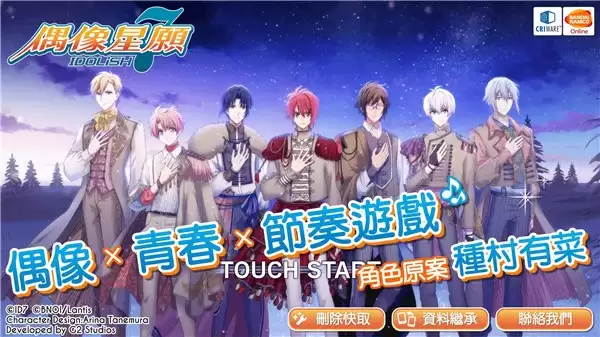 IDOLiSH7偶像星愿官网版