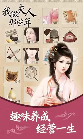 我做夫人那些年手机版