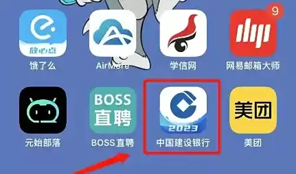 打开中国建设银行手机应用程序