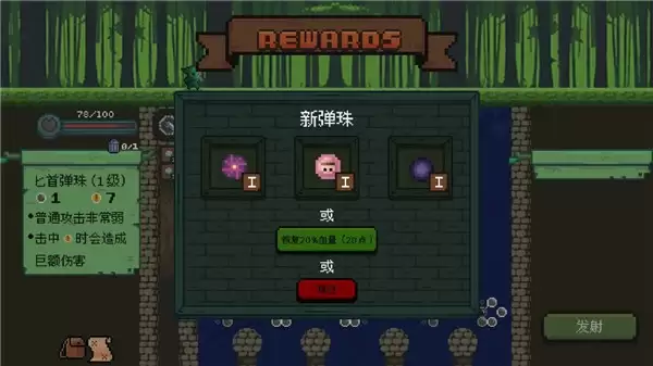 哥布林弹球完整版