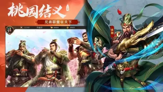 三国传说手游官方版
