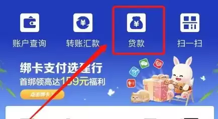 进入中国建设银行贷款功能页面
