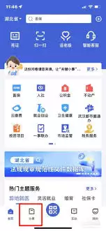 鄂汇办APP登录后主界面示意图