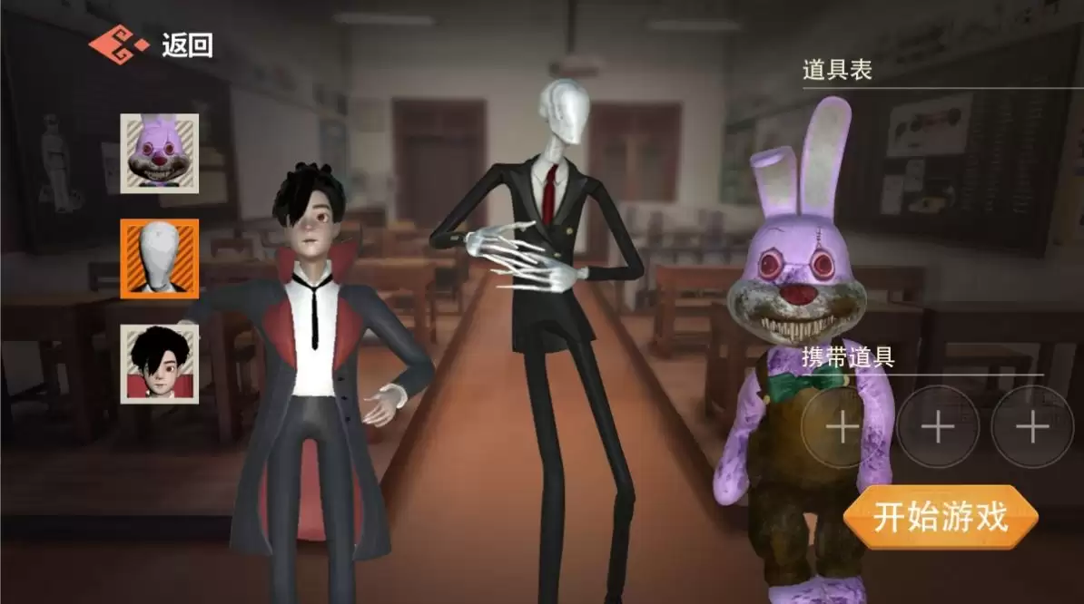 道具之夜躲猫猫