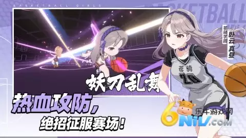 代号篮球少女