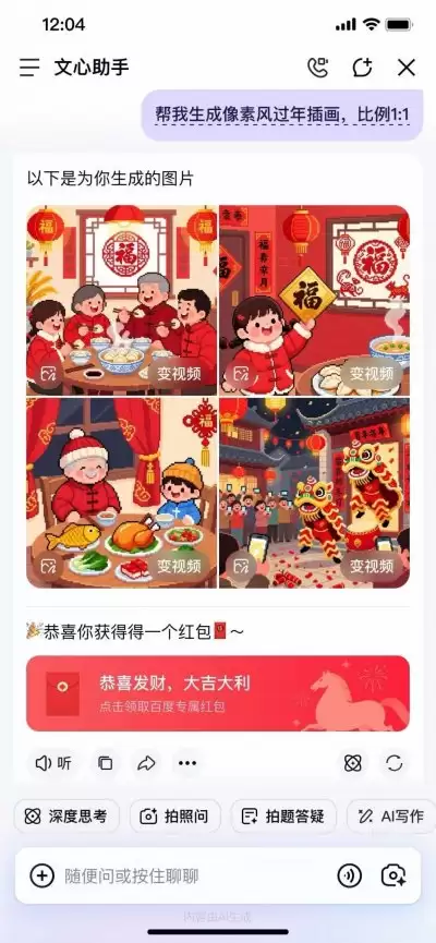 文心助手春节红包活动界面示意图