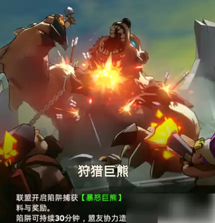 王国纪元狩猎巨熊战斗总结图示