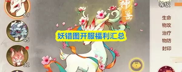 妖错图游戏宣传图