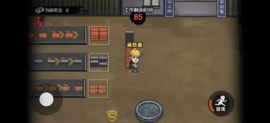 打工生活模拟器