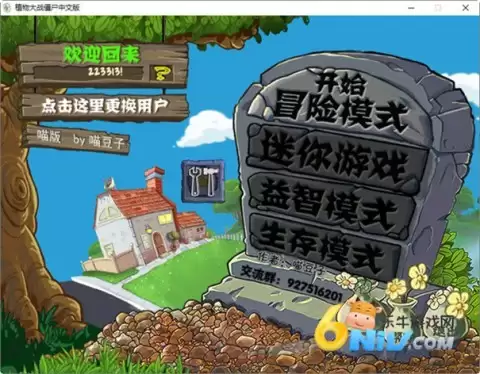 植物大战僵尸喵版