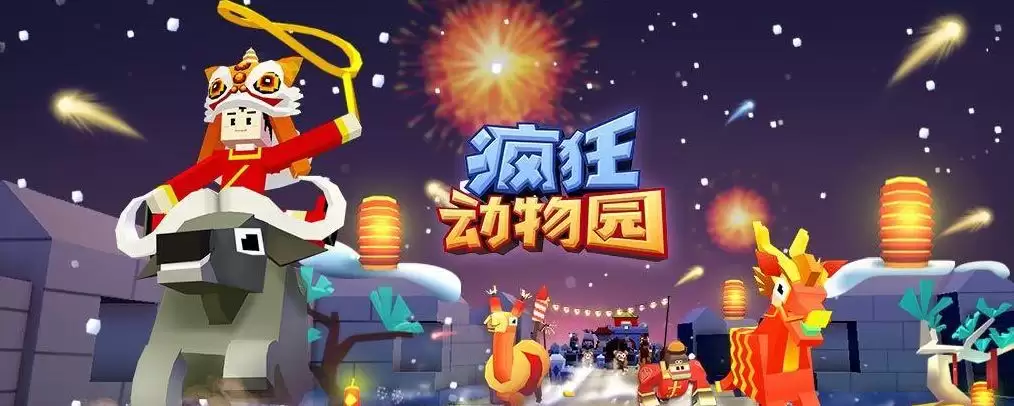 《疯狂动物园》动物图鉴与任务挑战