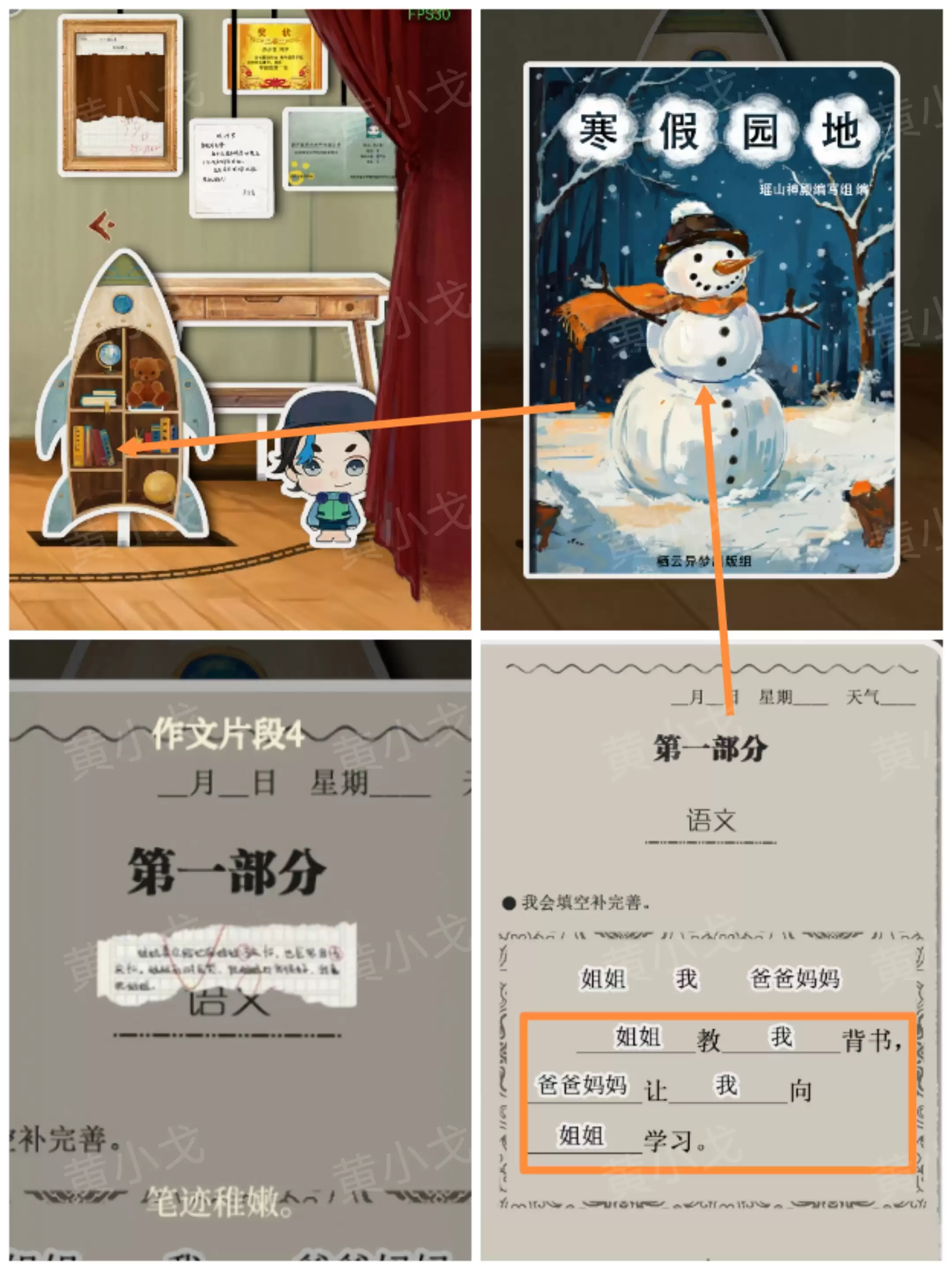 《栖云异梦：睹玉》第四章回梦图文攻略